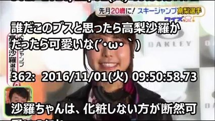 高梨沙羅 整形まとめ