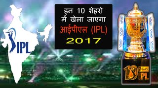 10 Hosts Cricket Grounds for IPL 2017 - 10 Cricket Grounds for IPL 2017