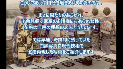 【貴重写真】幕末～明治期の花魁・遊女・舞妓たち 140年前の日本女性 嘘のように見えて実は本当の驚くべき歴史的写真集【geisha girl】