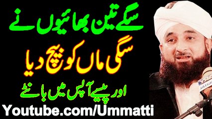 Saqib Raza Mustafai Latest Bayans : Sagy Teen Bhayon ny Apni Sagi Maan ko Baych Kar PAisy aapas myn takseem kiye