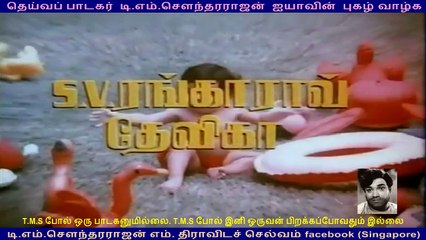 Pillai Selvam   1974 TM Soundararajan Legend