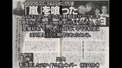 衝撃 驚愕 嵐と五十川敦子容疑者に共通の接点が発覚 謎の死を遂げたayaとはレースクイーン時代からの友人で ジャニーズとも交遊が Video Dailymotion