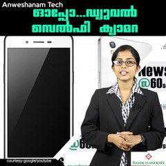ഓപ്പോ...ഡ്യുവല്‍ സെല്‍ഫി ക്യാമറ #AnweshanamTechnology