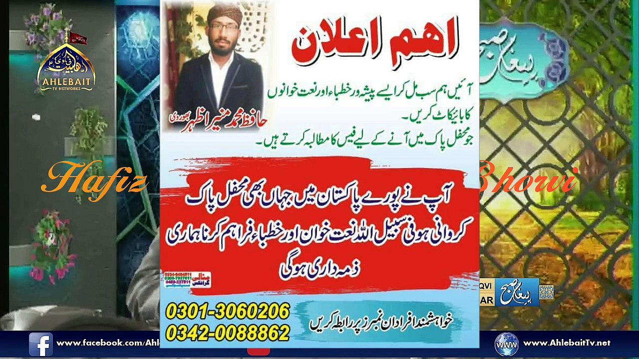 Kabay ki Ronaq kabay ka Manzar Allah Hoo akbar Allah Hoo Akbar Hafiz Munir Azher Bhorvi 03420088862