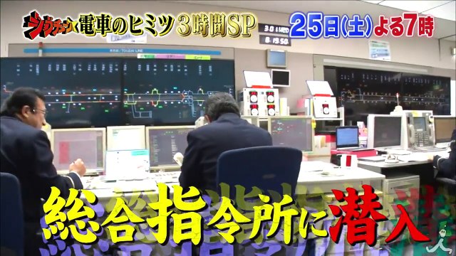 知られざる電車のヒミツが続々 ! 明日乗るのが楽しくなる ! ! 3-25(土)『ジョブチューン』3時間SP【TBS】