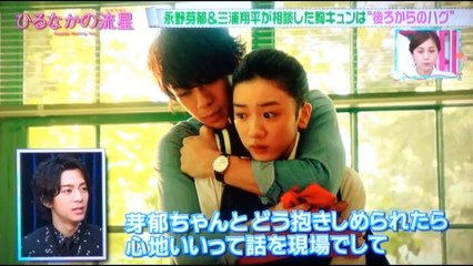 白濱亜嵐　永野芽郁　三浦翔平　　インタビュー　　　　170318