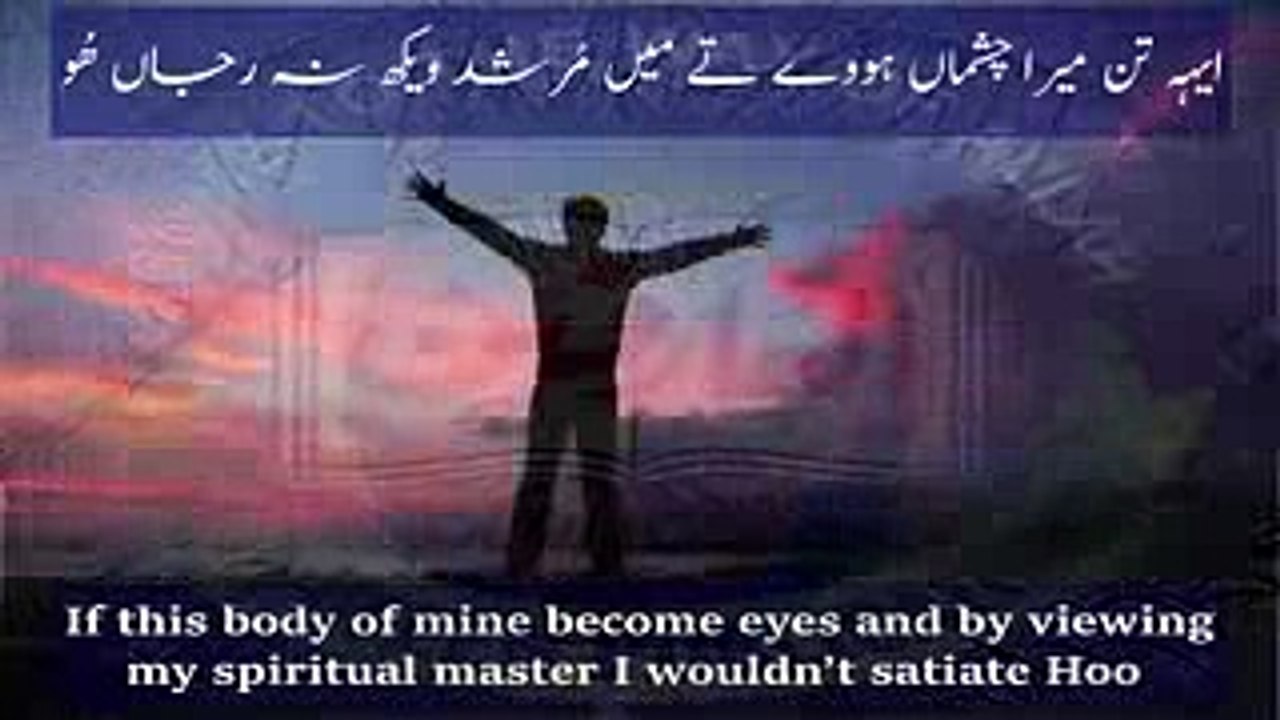 Eh Tan Mera Chashmaan Howy, Kalaam Abyat Hazrat Sakhi Sultan Bahoo RA