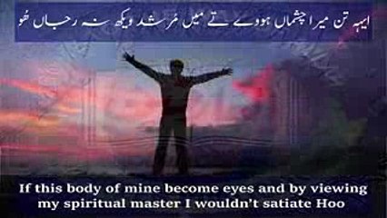 Eh Tan Mera Chashmaan Howy, Kalaam Abyat Hazrat Sakhi Sultan Bahoo RA