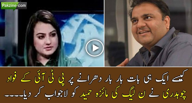 Fawad Ch ny Maiza Hameed ko Lajawab kr dia