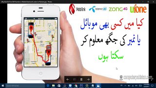 Why Not We Find SIM Number or Mobile Detail and Location in Pakistan