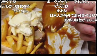 2017_03_18　【ニコ生　ドイツ人】　ドイツのカレーソーセージを食べる！