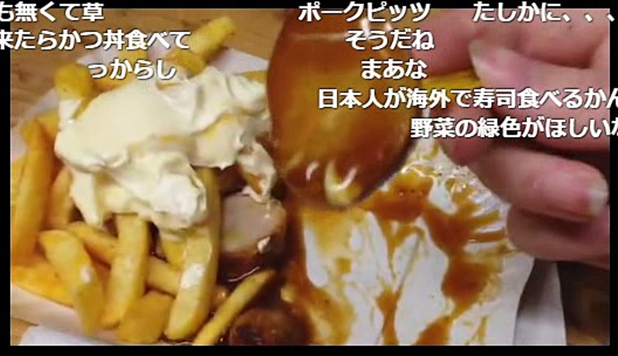 2017_03_18　【ニコ生　ドイツ人】　ドイツのカレーソーセージを食べる！