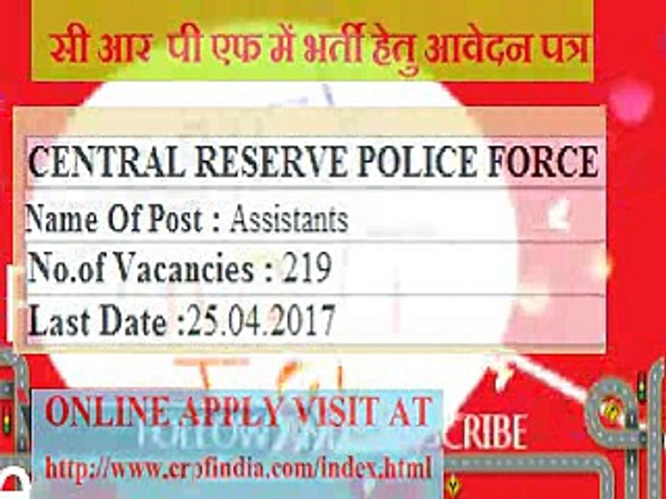 CRPF CENTRAL RESERVE POLICE FORCE में असिस्टेंट की भर्ती  Name Of Post : Assistants No.of Vacancies : 219 Last Date :25.