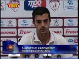 39η ΑΕΛ-Βύζας Μεγάρων 1-0 2012-13 Δημήτρης Χασομέρης δηλώσεις