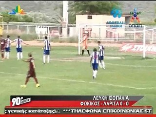 40η Φωκικός-ΑΕΛ 0-0 2012-13 Αλέξανδρος Γκαλίτσιος δηλώσεις
