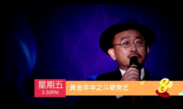 黄金年华之斗歌竞艺 2017 - 第11期 积分赛 第1回合 40-50s 24032017 trailer