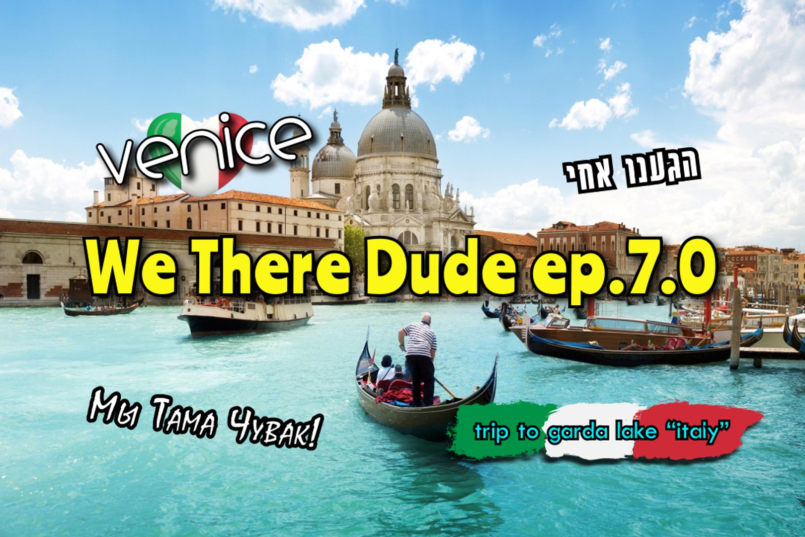 ⁣We There Dude - Travel to Italy Garda Lake - ep.7.0