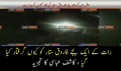 Reason behind arrest of Faroq Sattar in views of Kashif Abbasi