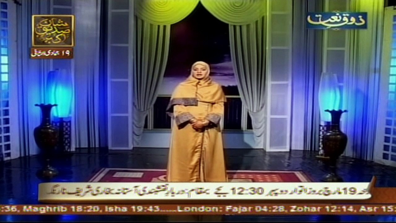 Zauq-e-Naat - 18th March 2017