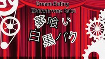 Dream-Eating Monochrome Baku【夢喰い白黒バク】- By Tyler ( English Short Ver. ) feat Porimatsu dance