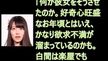 NMB48白間美瑠は欲求不満！？携帯電話で動画視聴、好みのジャンルはなんと！