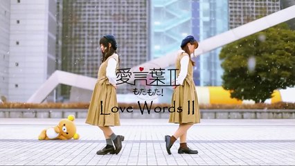 Love Words II【愛言葉 II】- By Yama Juri ( Englidh Ver ) feat Wata Nyamo dance