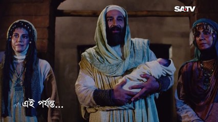 Yousuf Zulekha Bangla Dubbing Episode 4 - (ইউসুফ জুলেখা) পর্ব - 4 - SATV