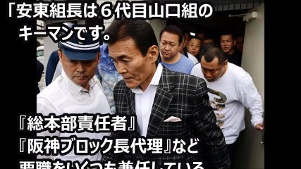 兵庫県警が潰しにかかった伝説のヤクザ、安東美樹