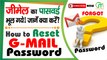 How to reset/recover password in gmail | gmail forgot password | hindi/Urdu