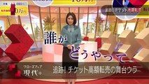 NHKクローズアップ現代 「追跡！チケット高額転売の舞台ウラ」