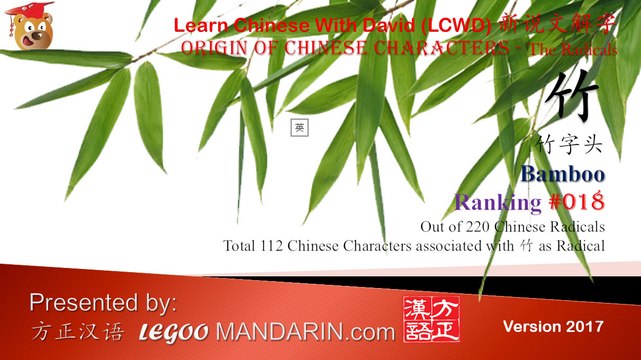 Origin of Chinese Characters - Radical 018 竹 竹字头 bamboo - Learn Chinese with Flash Cards