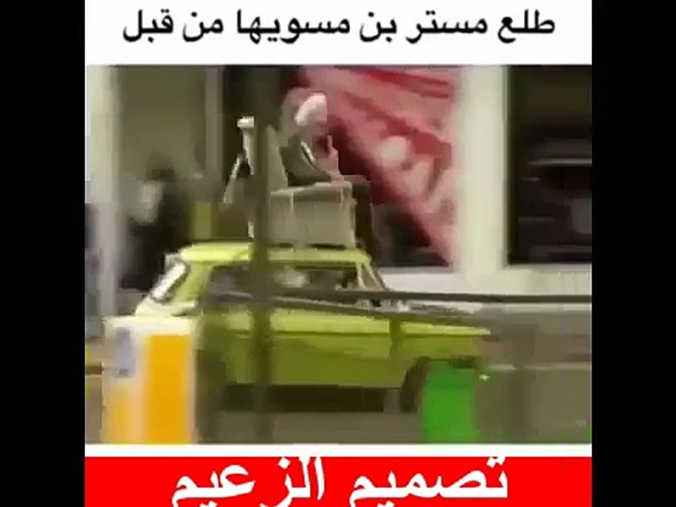 mr bean,mr bean cartoon,مستر بن,مستر بن كرتون,مستر بن كرتون بالعربي كامل,مستر بن كرتون بالعربي