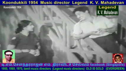 Koondukkili 1954  Music director  Legend  K. V. Mahadevan  song  7
