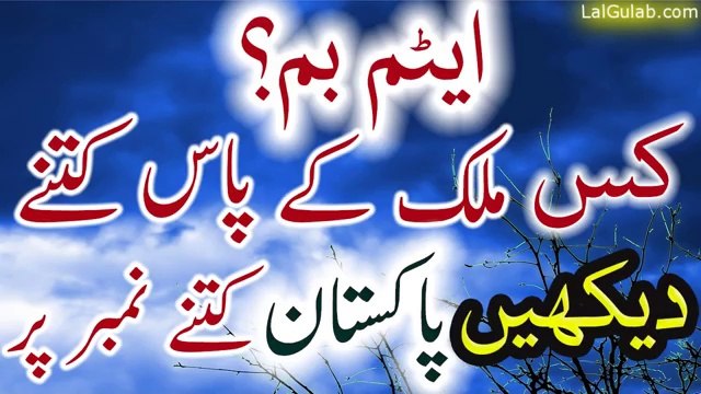 -Dunya Ke Kis Mulk Ke Paas Kitne Johri Hathyar Hain