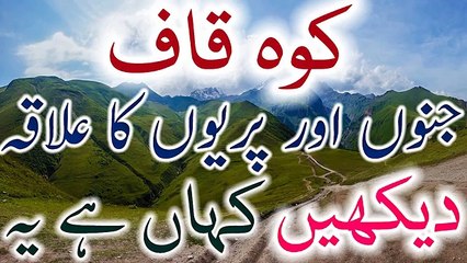 ---Koh Kaaf Kahan Hai Pariyon Ka Alaqa Koh Qaaf Ki Kahani|koh kaf ki haqeqat -