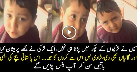 This Little Pakistani Kid s Rant About His Troubled Love Life