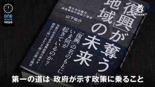 復興政策の歪みに警鐘　社会学者「も