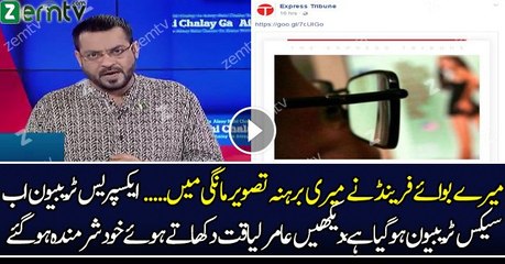 Aamir Liaquat Exposes Express Tribune - ASKardar