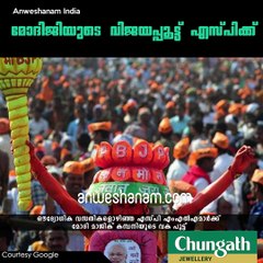 മോദിജിയുടെ വിജയപ്പൂട്ട് എസ്പിക്ക് #AnweshanamIndia