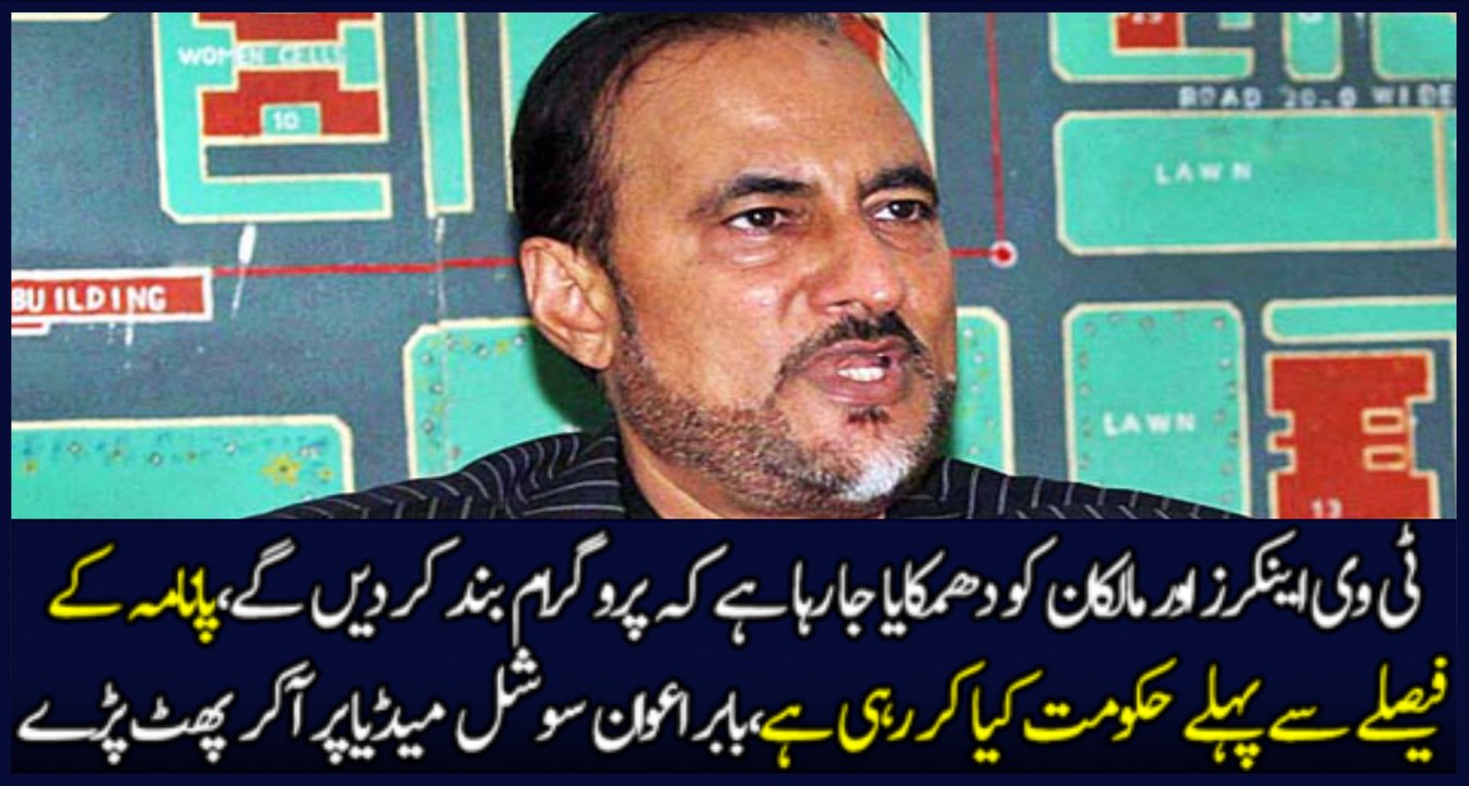 Babar Awan Message On Social Media Before Panama Result