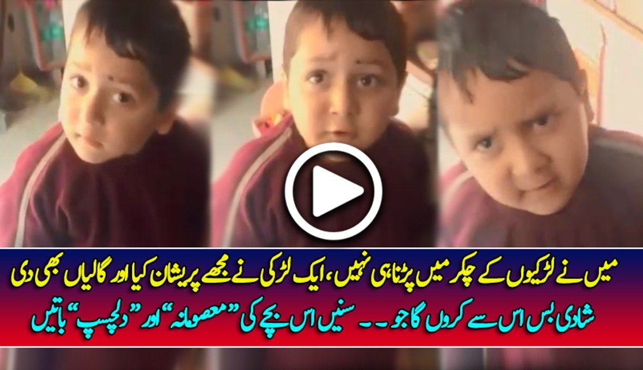 Little Kid Funny Views About Girls . . . Very Interesting