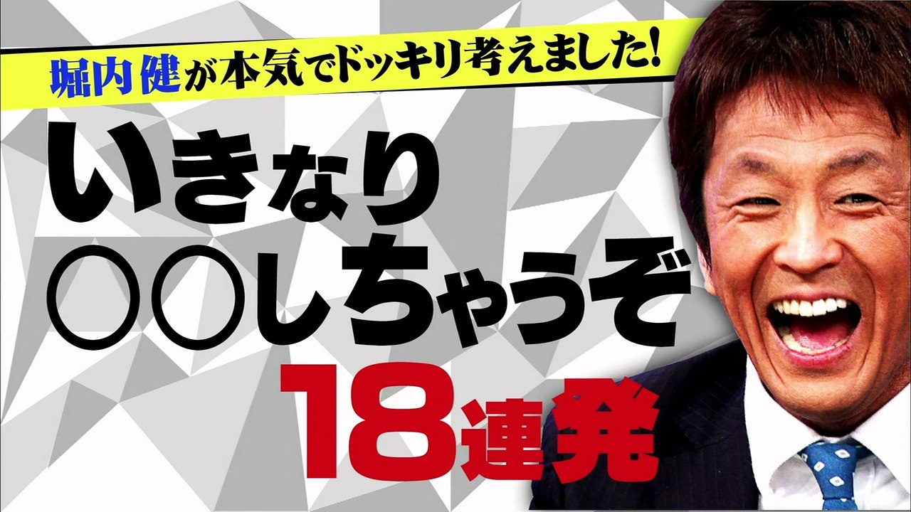 矢口真里[芸能人が本気で考えた！ドッキリさせちゃうぞGP]170318