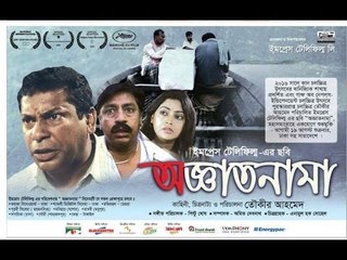 Bangla Movie - Oggatonama Part 1 ft Mosharraf Karim & Nipun [HD]