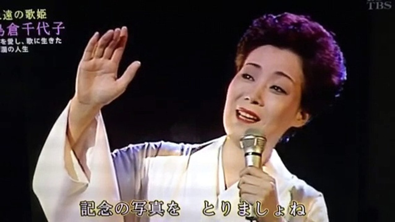 東京だョおっ母さん。島倉千代子