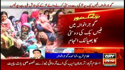 Gurjranwala: Facebook friendship takes a horrific turn