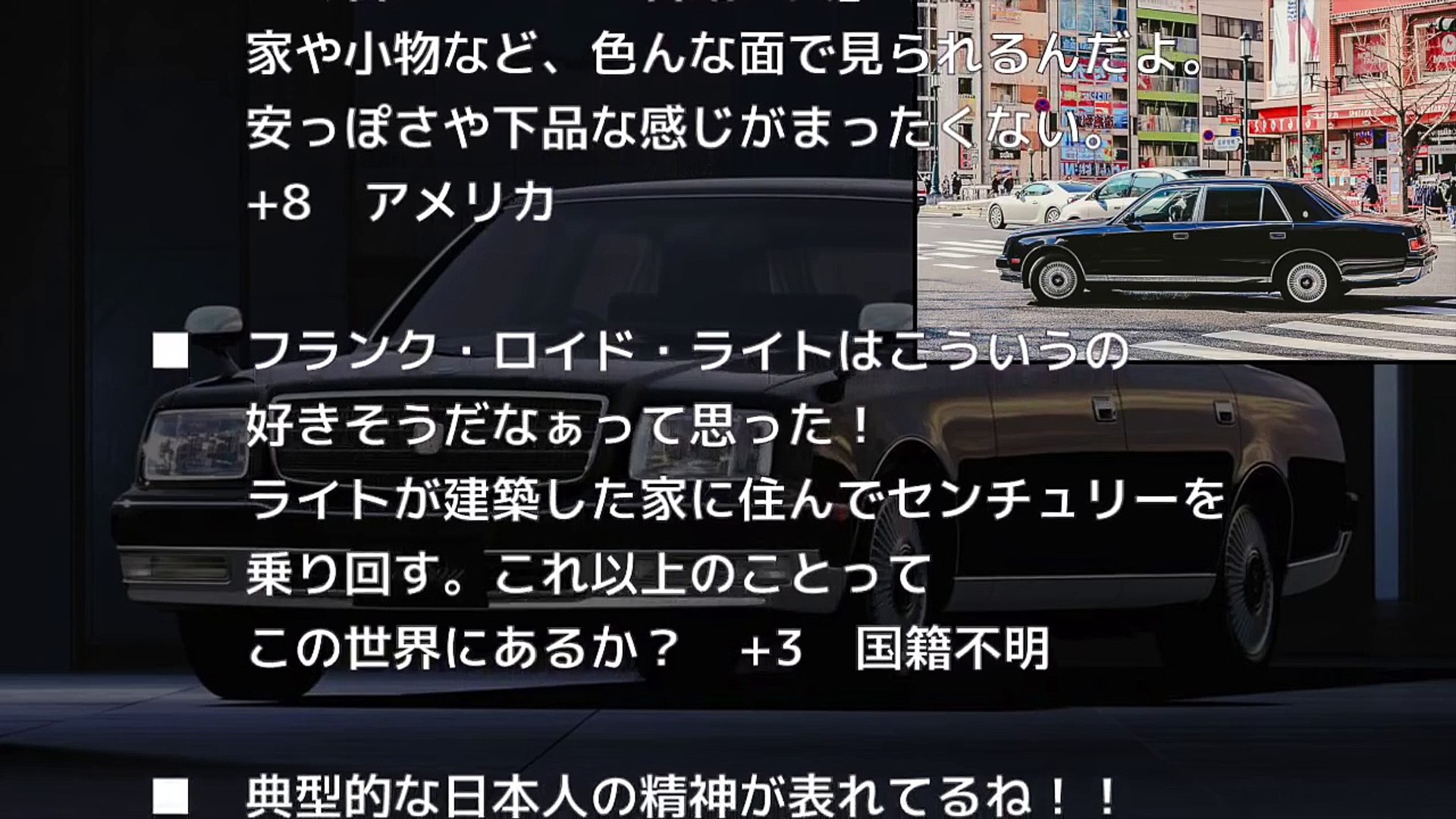 海外の反応 センチュリーこそ史上最高の車 トヨタ センチュリーに外国人感嘆 Video Dailymotion