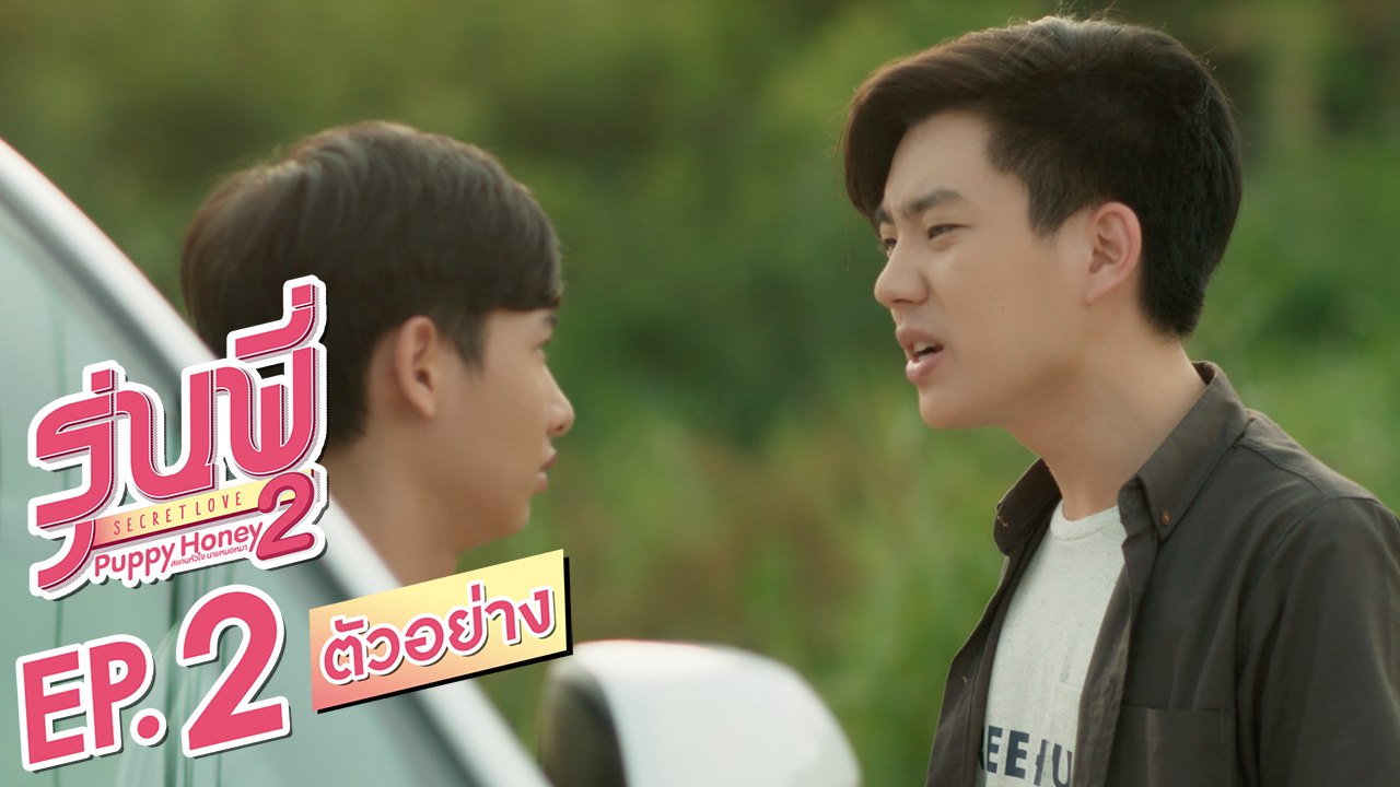 Secret Love - Puppy Honey 2 Episode 2 - Teaser VOSTFR