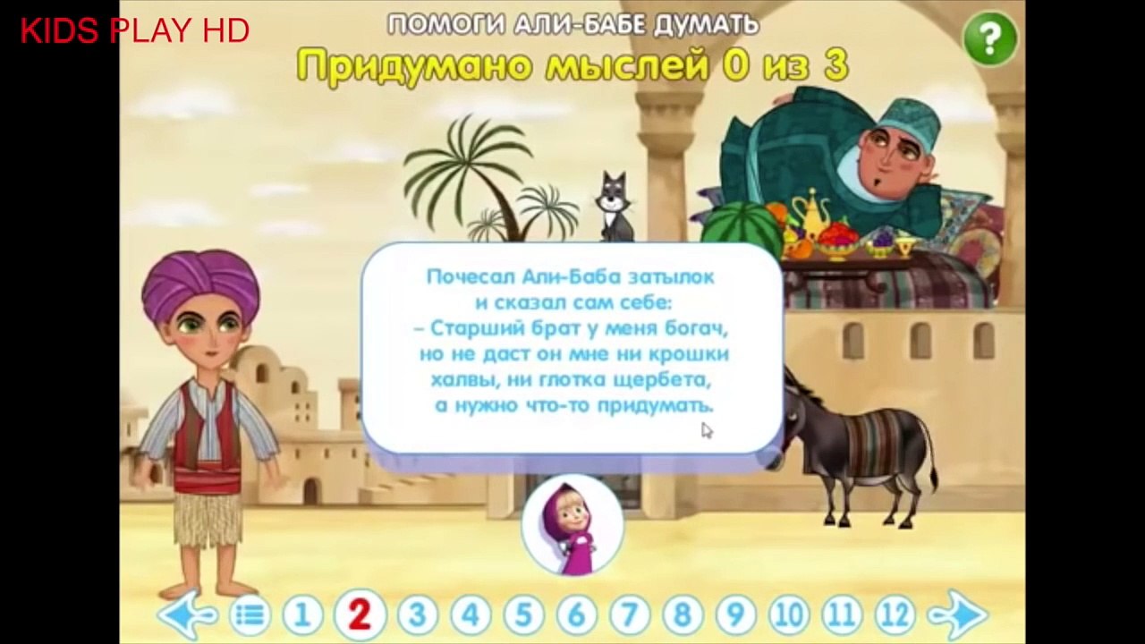 Машины Сказки новые серии #10 - Игра как мультик Маша и Медведь