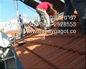 גבאי גגות - בניית גג רעפים