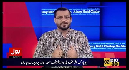 Azadi Ya Fahashi or Uryani, Aamir Liaquat Nay Benaqab Sab Kar Dia